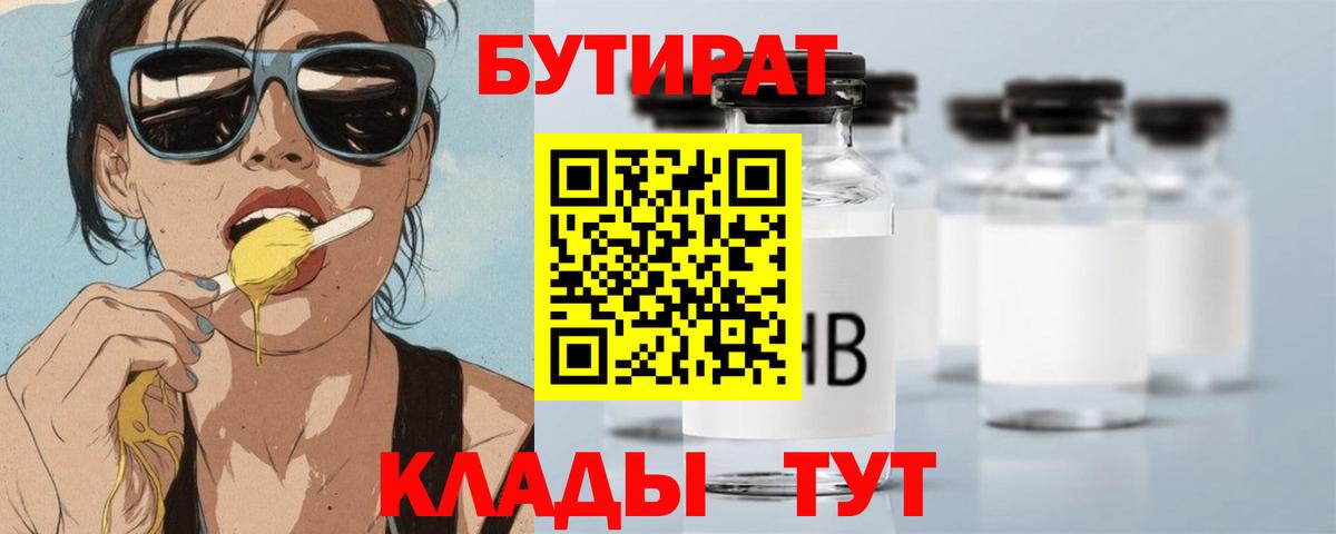 БУТИРАТ буратино Грязи