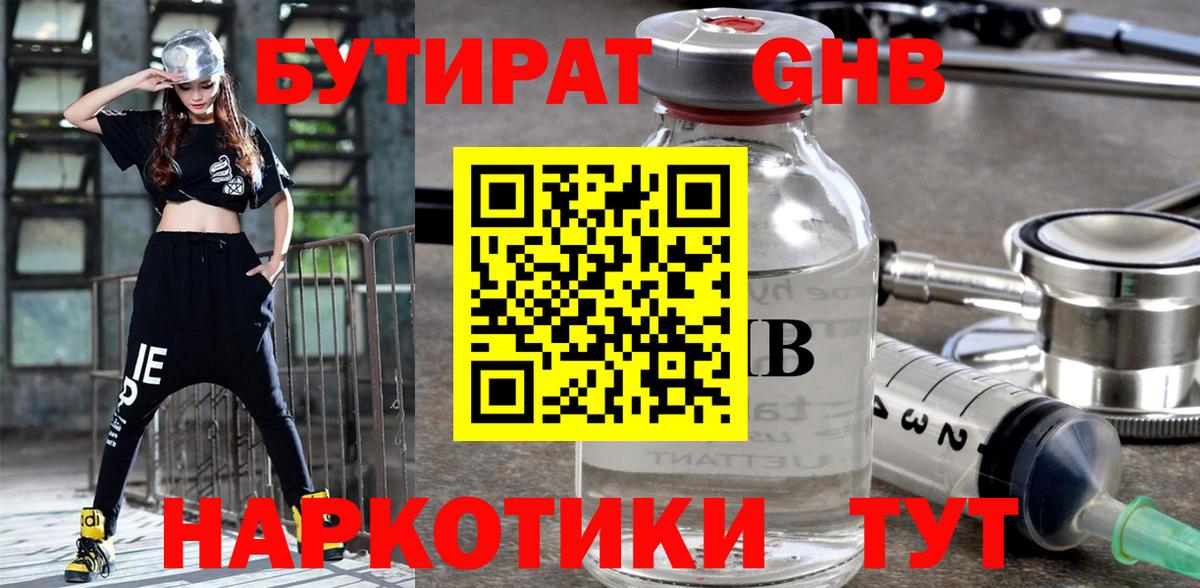 Бутират  БУТИРАТ буратино  Вход с VPN  Грязи 
