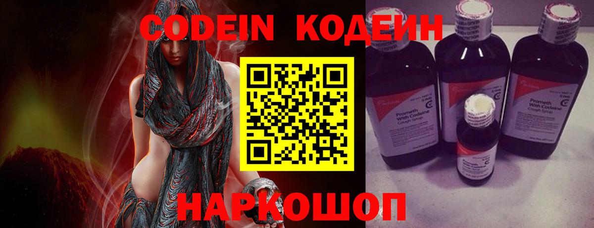 Кодеин напиток Lean (лин) Грязи