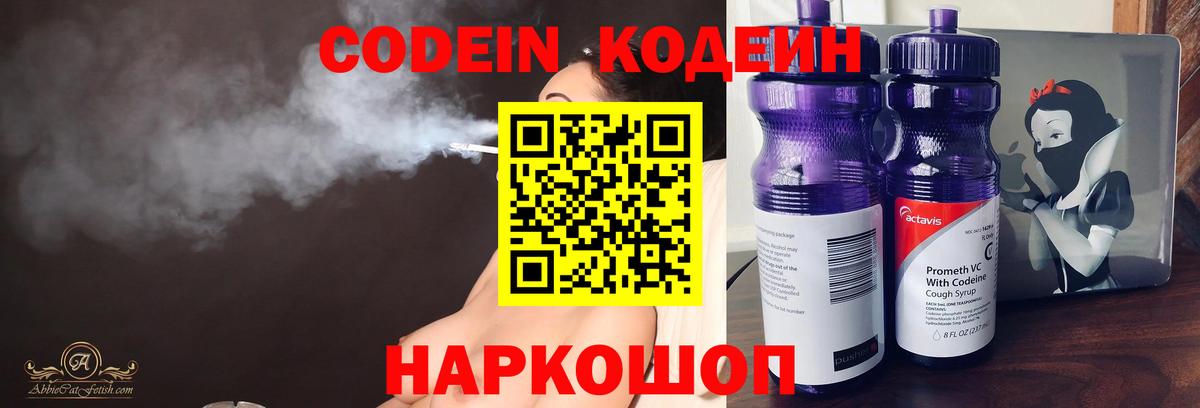 где купить наркотик  Вход с VPN  Codein Purple Drank  Грязи  Кодеиновый сироп Lean Purple Drank 