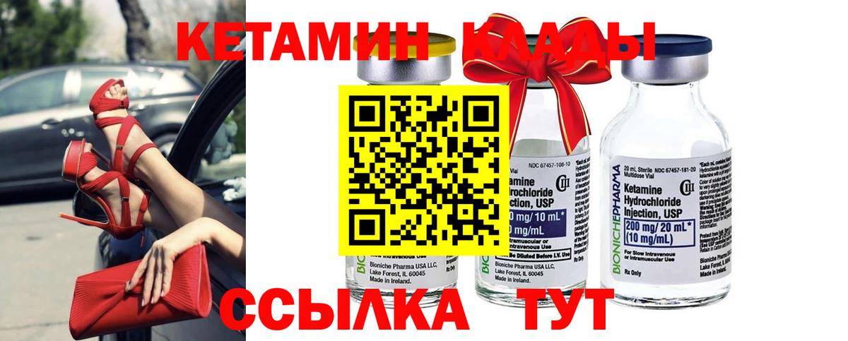 КЕТАМИН ketamine  Вход с VPN  Грязи  КЕТАМИН VHQ 