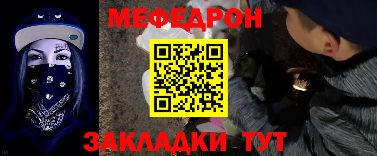 Мефедрон мука Грязи