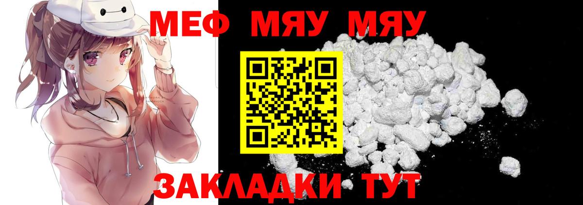 Мефедрон 4 MMC  МЯУ-МЯУ mephedrone  МЕФ  Грязи  Вход с VPN 