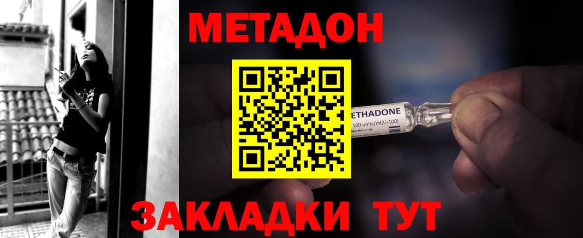 Метадон белоснежный  МЕТАДОН белоснежный  Грязи  Вход с VPN 