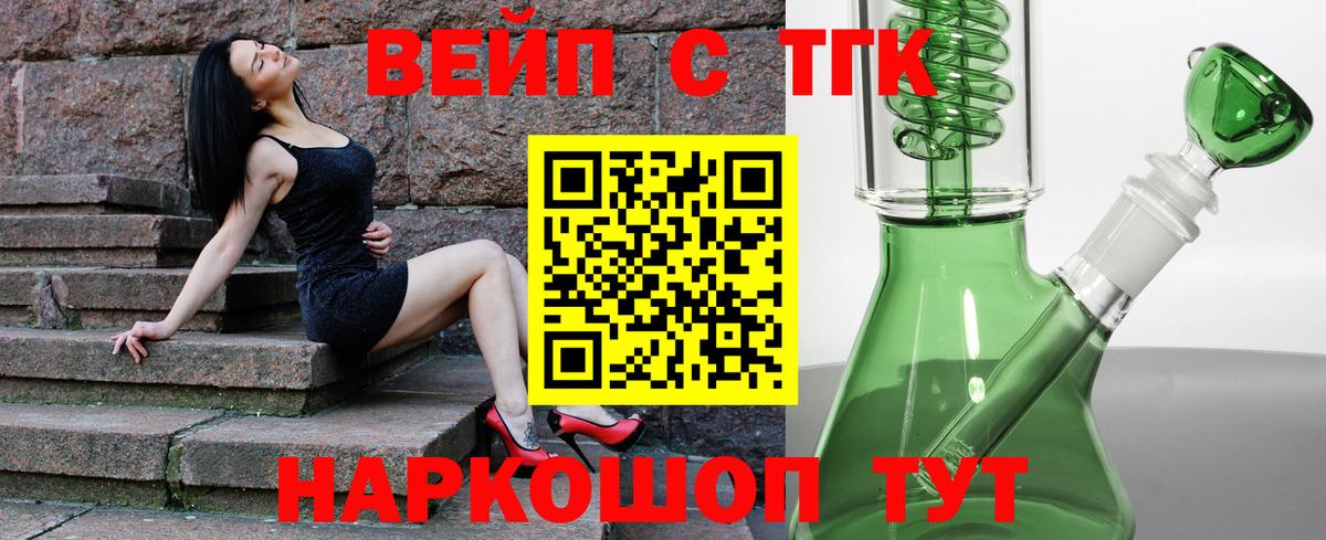 ТГК вейп с тгк Грязи